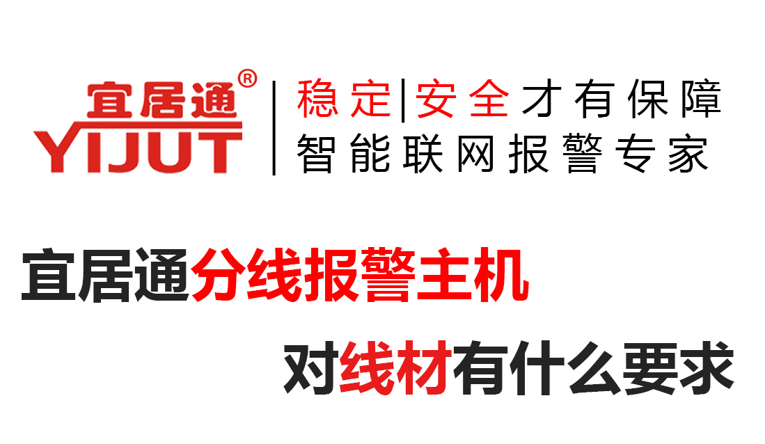 分線報警主機對線材有什么要求